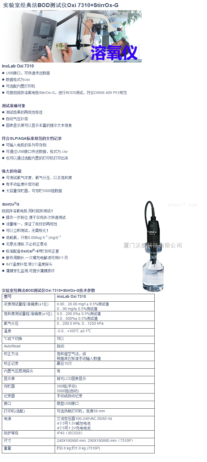 Oxi 7310快速BOD测试仪1.png