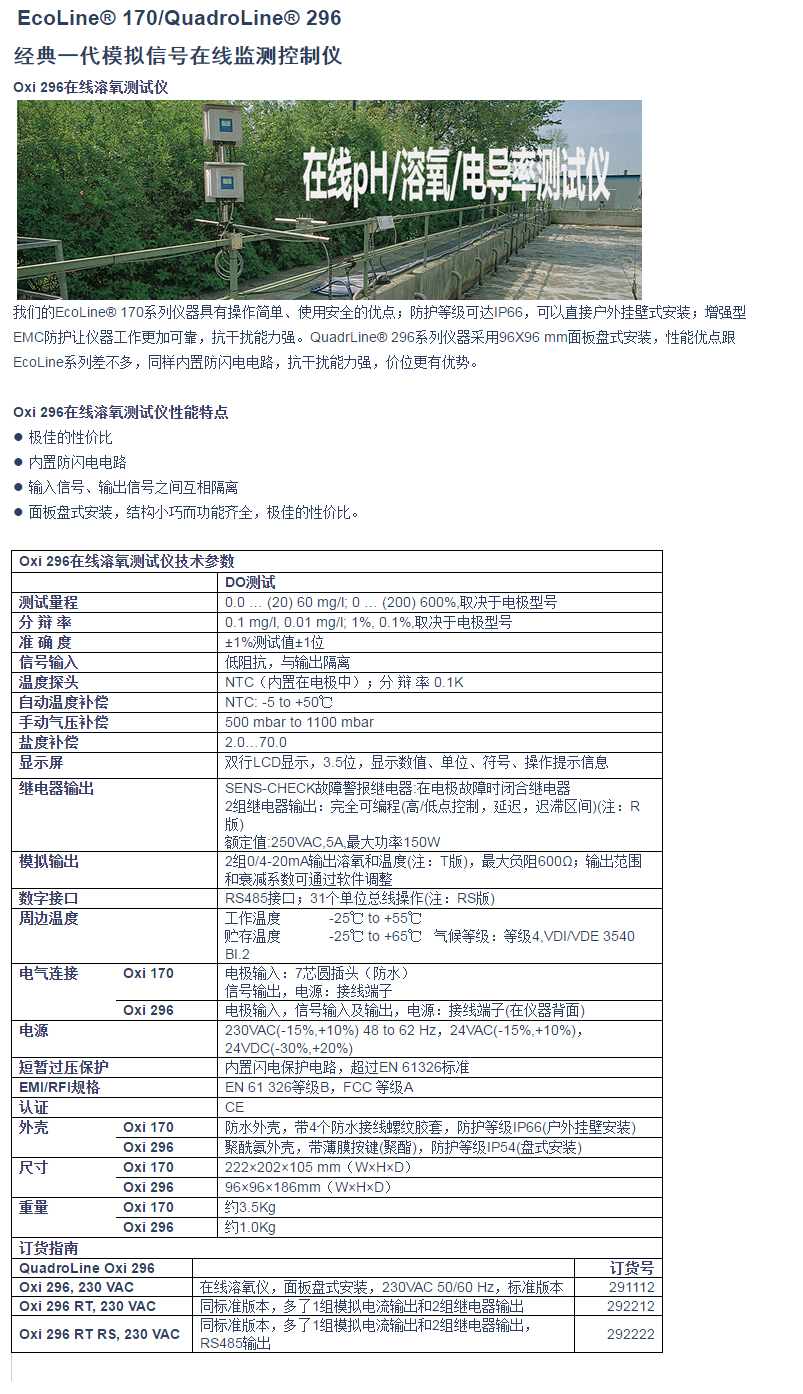 Oxi 296在线溶氧测试仪1.png